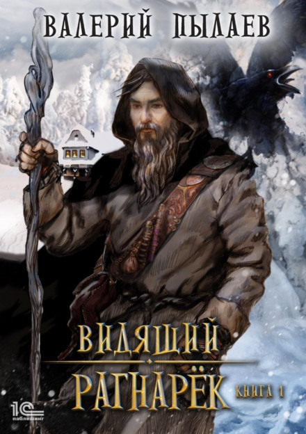 The Seer. Ragnarok. Volume 1