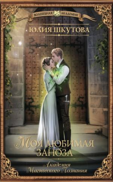 My Beloved Thorn