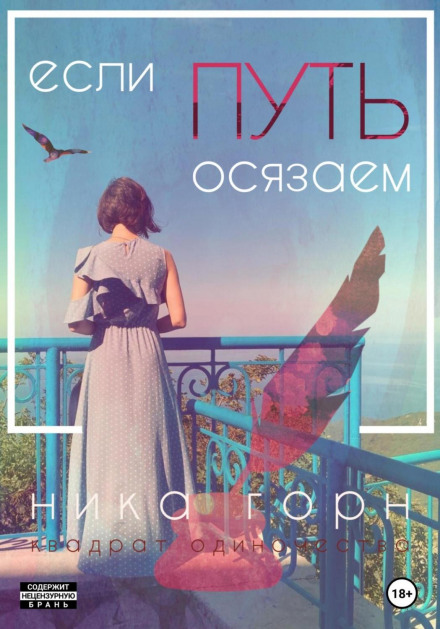 Якщо шлях відчутний