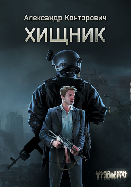 Хижак