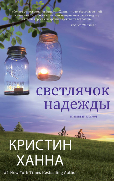 The Nightingale of Hope