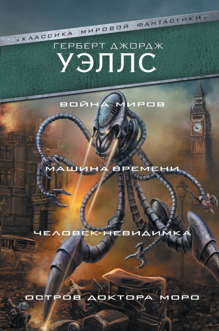 Війна світів