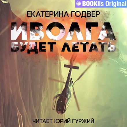 Іволга буде літати