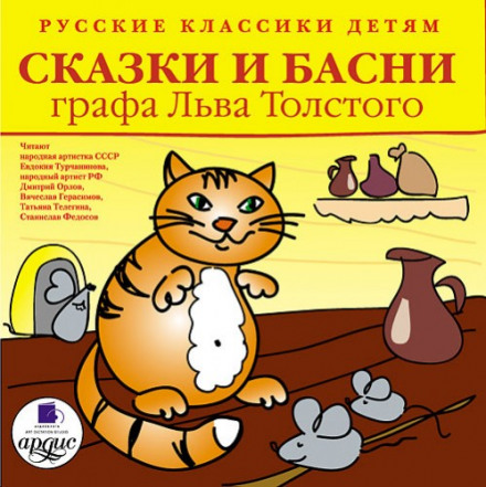 Fairy Tales and Fables by Count Leo Tolstoy