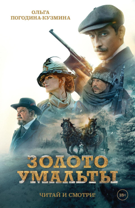 The Gold of Umalta