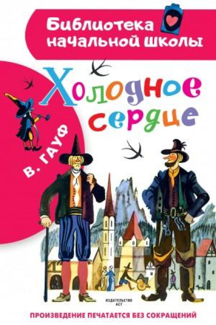 Холодне серце