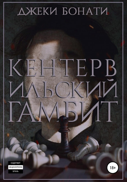 The Canterville Gambit