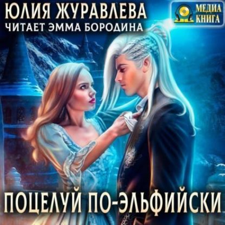 An Elvish Kiss