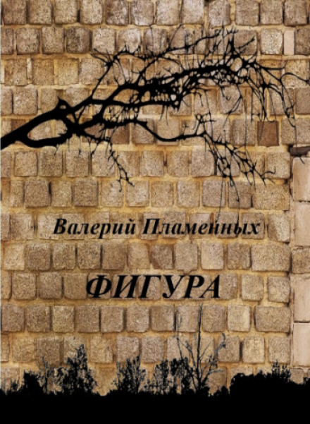 Фігура