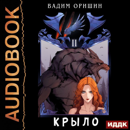 Wing. Book 2