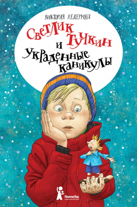 Svetlik Tuchkin and the Stolen Vacation