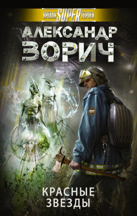 Червоні зірки
