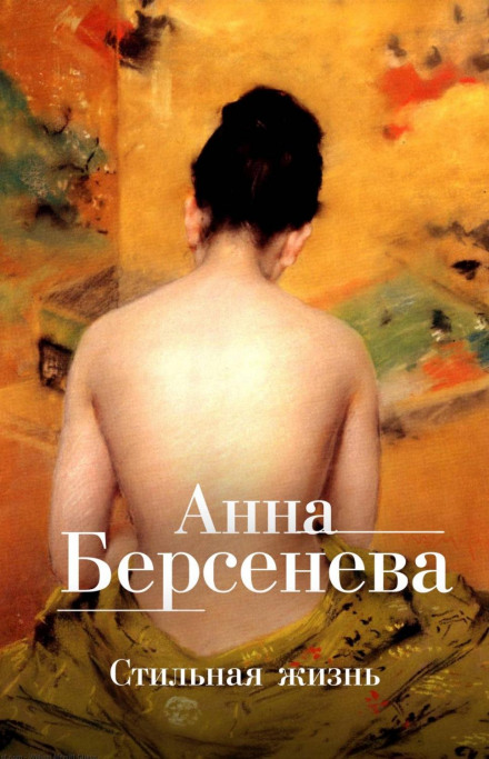 Стильне життя