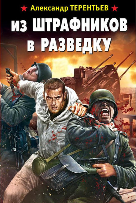 From Penal Battalion to Reconnaissance