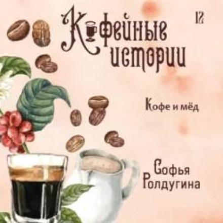Coffee and Honey