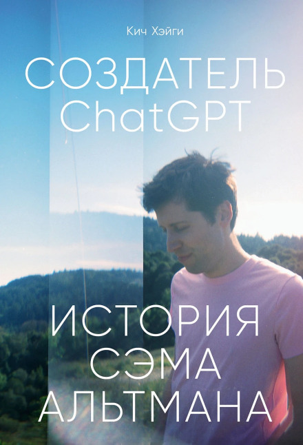 The ChatGPT Creator: The Story of Sam Altman
