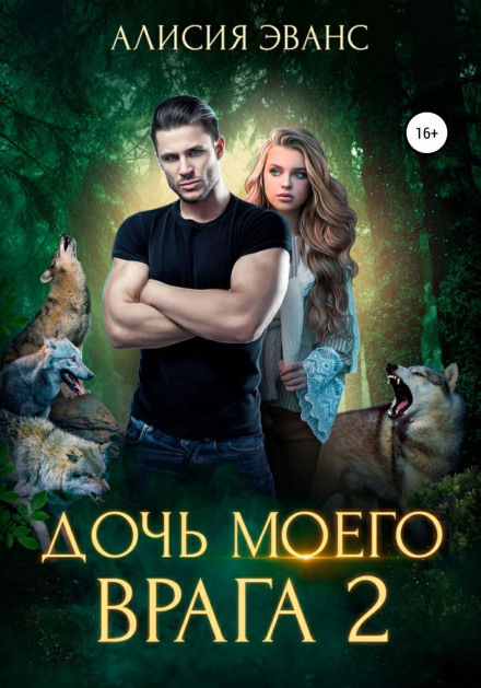 My Enemy's Daughter – 2