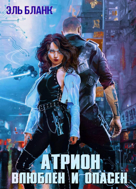 Atrion. In Love and Dangerous