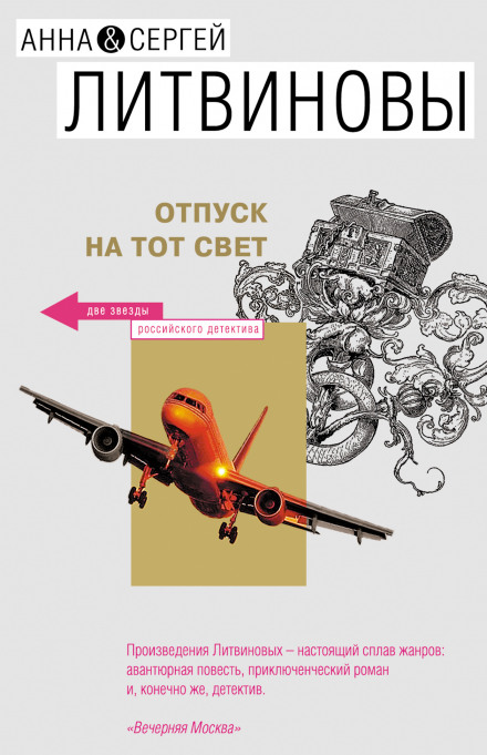 Відпустка на той світ