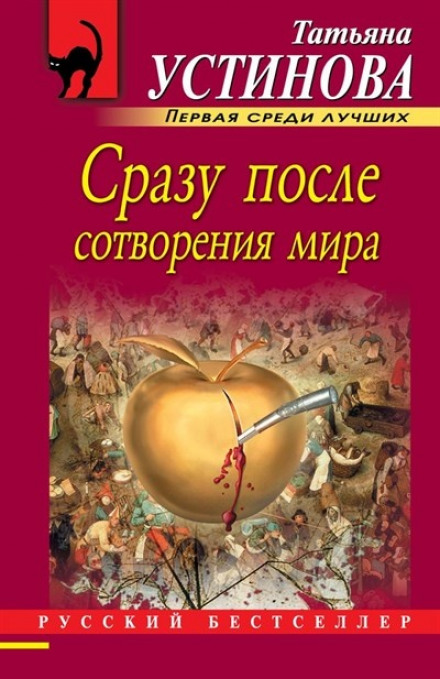 Одразу після створення світу