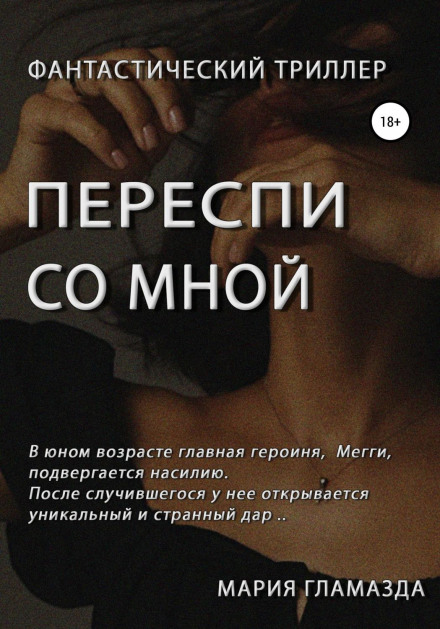 Sleep With Me