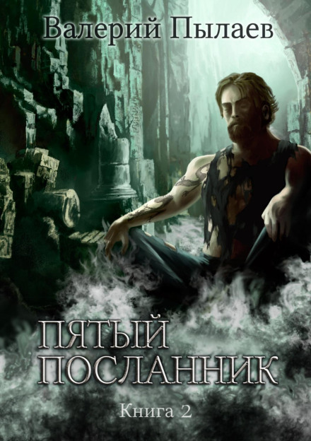 The Fifth Messenger. Book 2