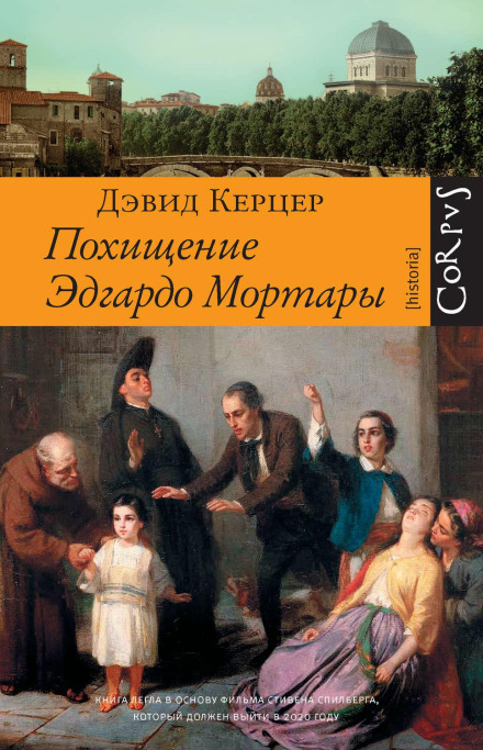 Викрадення Едгардо Мортари