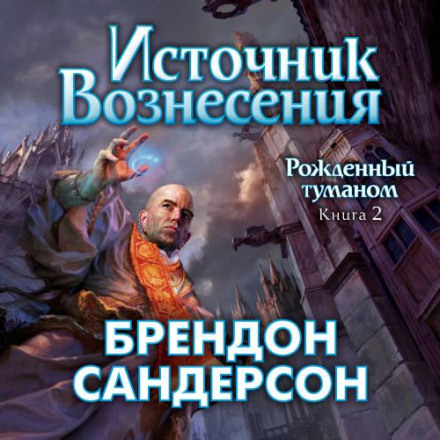 Джерело Вознесіння