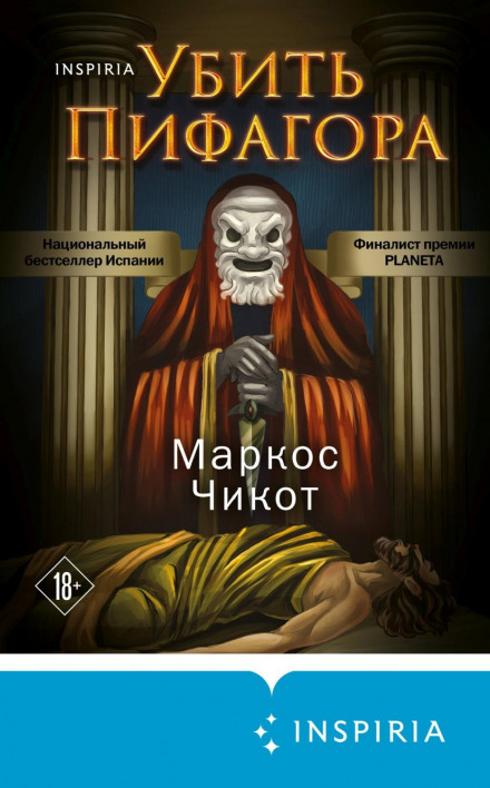 Вбити Піфагора
