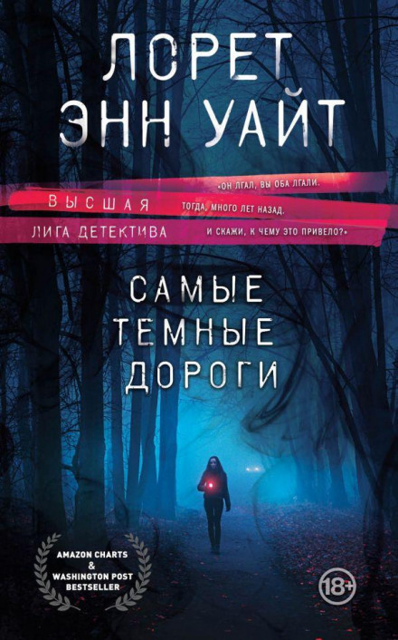 Найтемніші дороги
