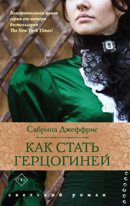 How to Become a Duchess