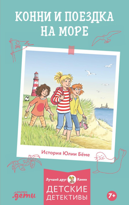Conni's Trip to the Sea