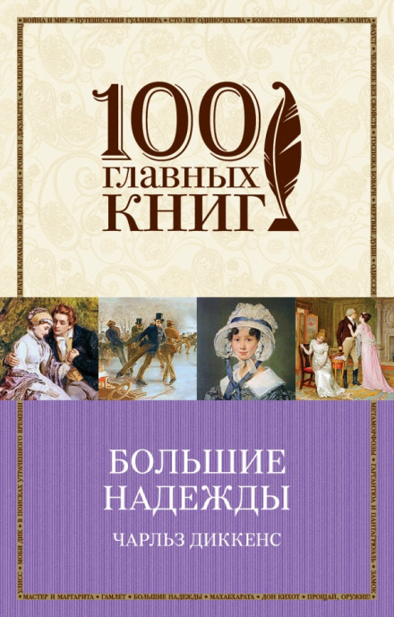 Великі сподівання