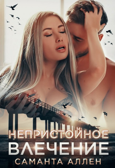 Непристойний потяг