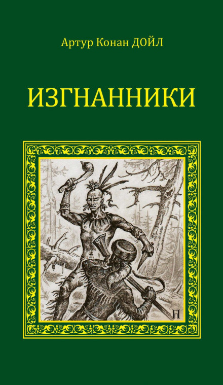 Вигнанці