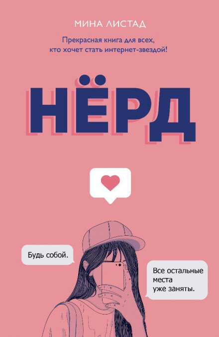 Нерд