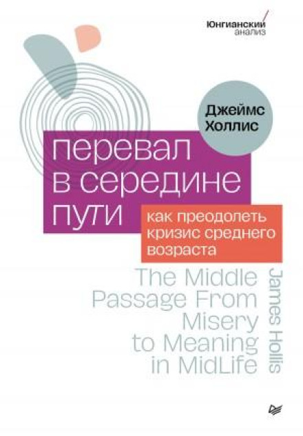 The Middle Passage: From Misery to Meaning in Midlife