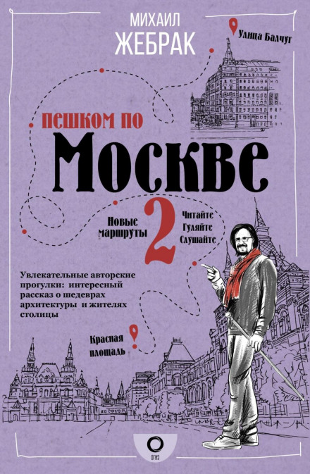 Walking Moscow – 2