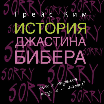 Історія Джастіна Бібера