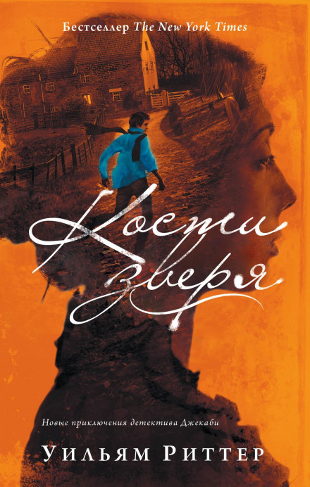 Кістки звіра