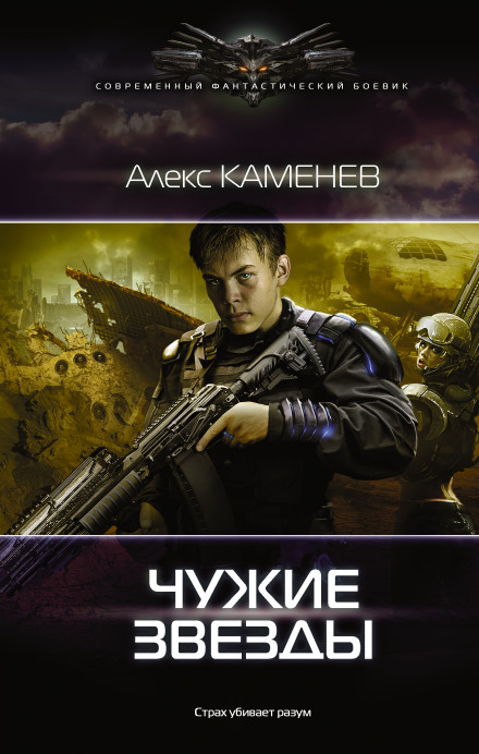 Чужі зорі