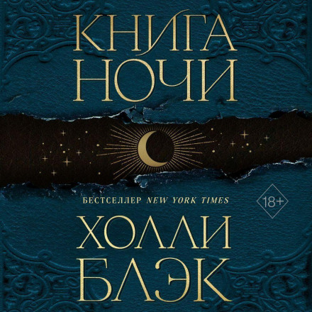 Book of Night