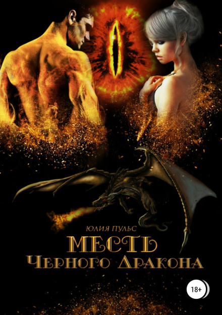 Revenge of the Black Dragon