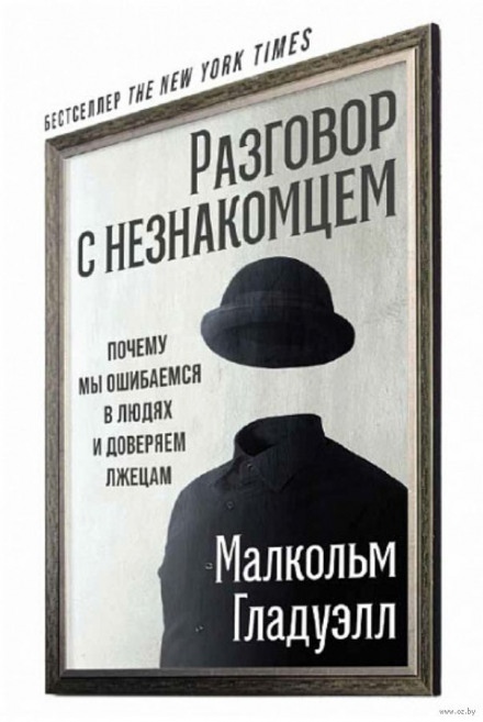 Розмова з незнайомцем
