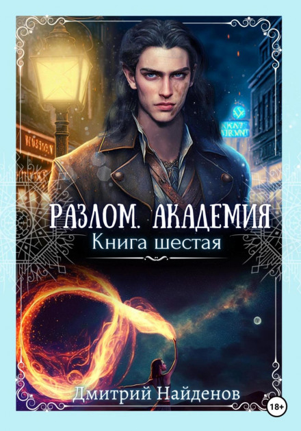 The Rift. Academy. Book Six