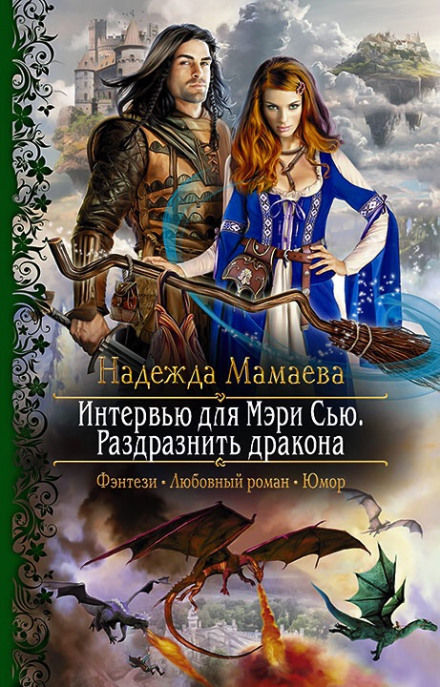 Interview for Mary Sue: Teasing the Dragon