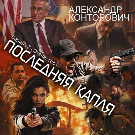 Остання крапля