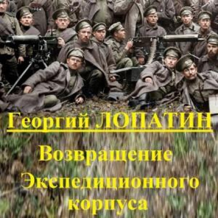 Return of the Expeditionary Corps