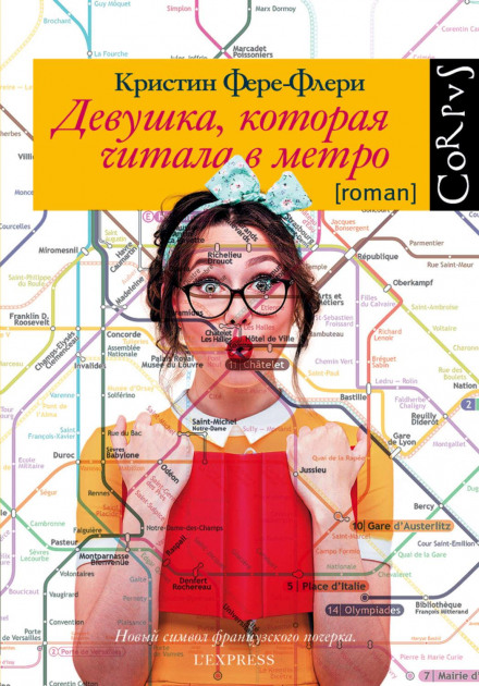 The Girl Who Reads on the Metro