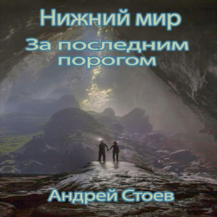 The Lower World